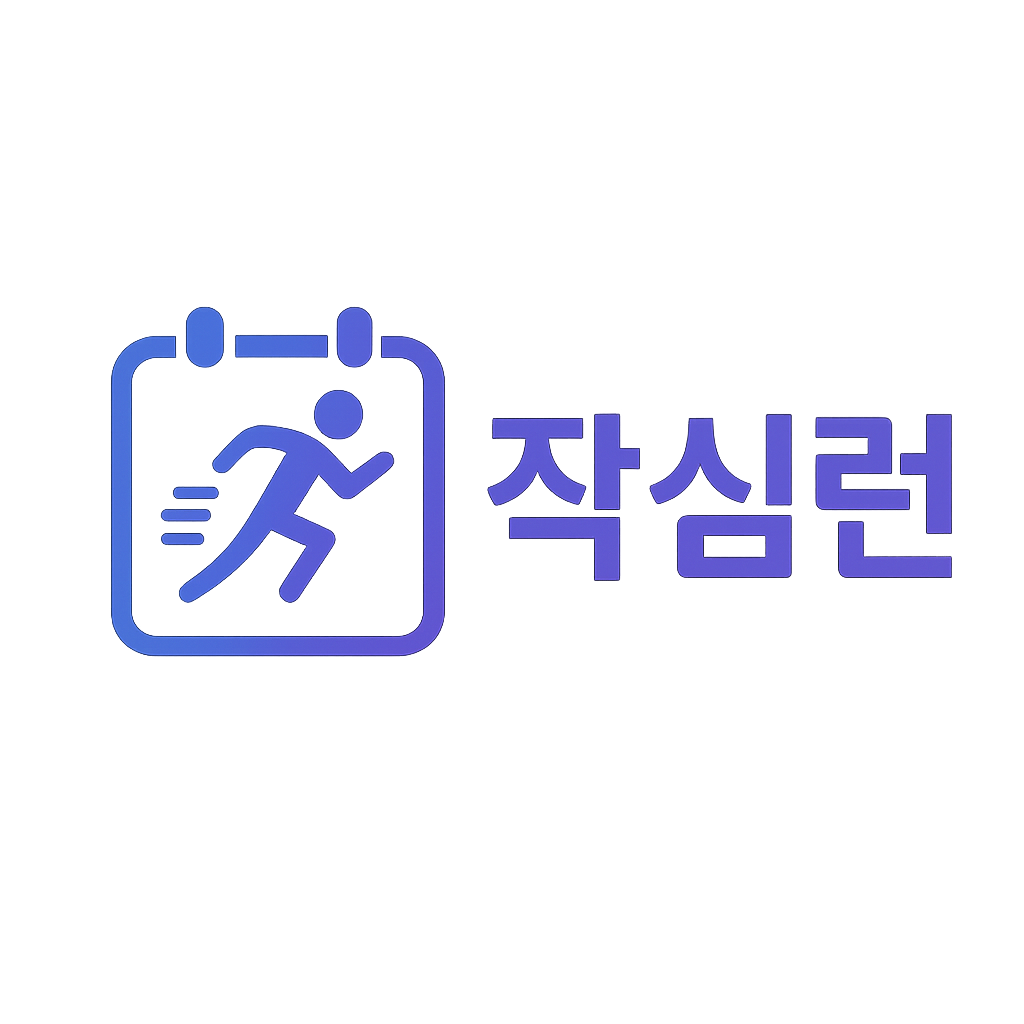작심런